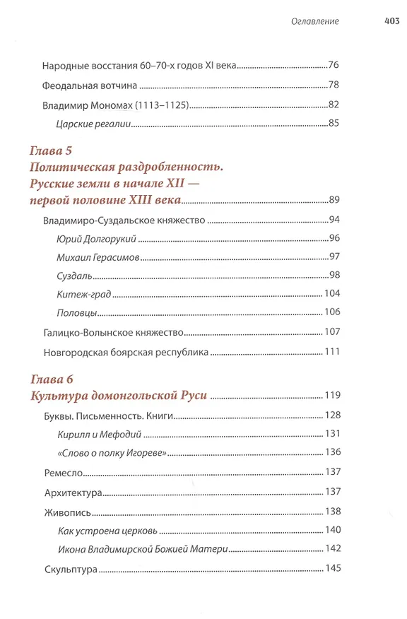Книга История России, пересказанная для детей и взрослых. В двух частях. Часть 1 (Леонид Рожников) — 3