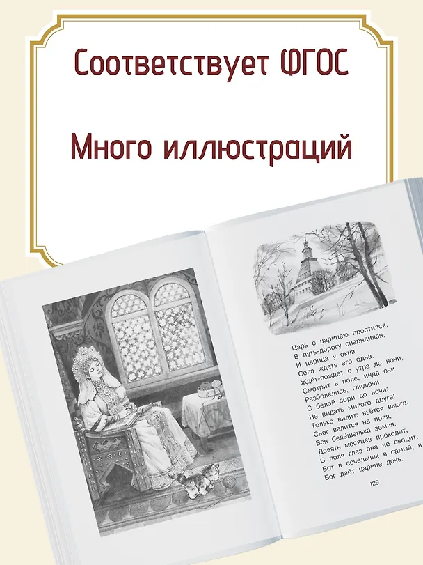 Книга Стихи и сказки (Александр Пушкин) — 6