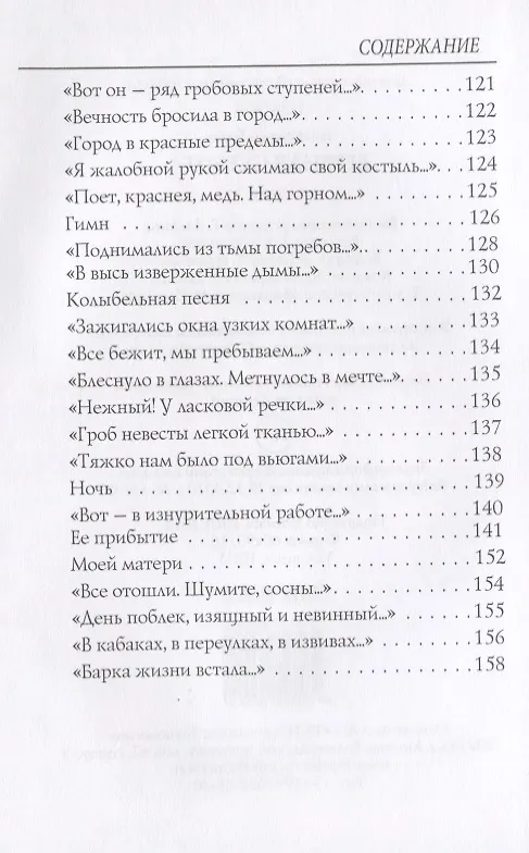 Книга Вербная суббота (1903-1904). Т. 3: стихи (Александр Блок) — 6
