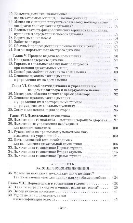 Книга Искусство дыхания как основа звукоизвлечения. Учебное пособие (Лео Кофлер) — 3