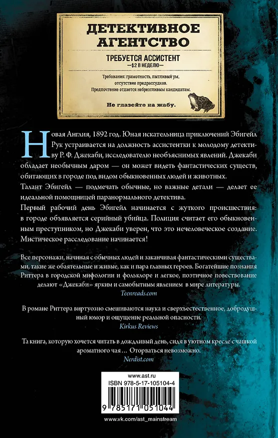 Книга Джекаби (Уильям Риттер) — 2