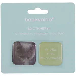 3D стикеры "На обед у нас разочарование", коллекция "Забавные питомцы", 2 шт.