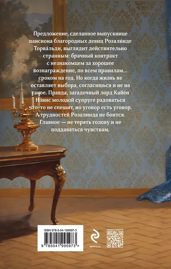 Книга Право Черной Розы (Милена Завойчинская) — 2