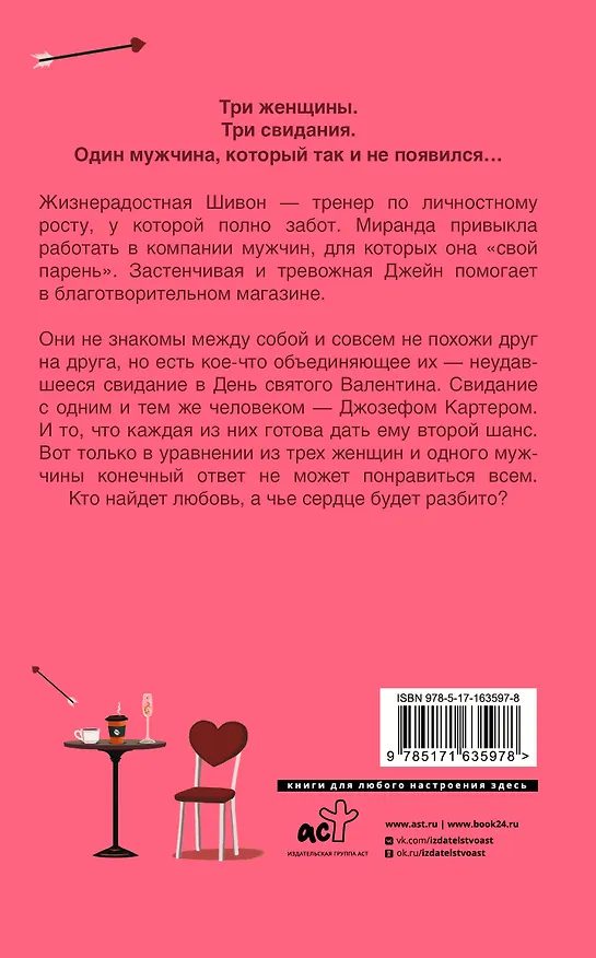 Книга Неудавшееся свидание (Бет О’Лири) — 2