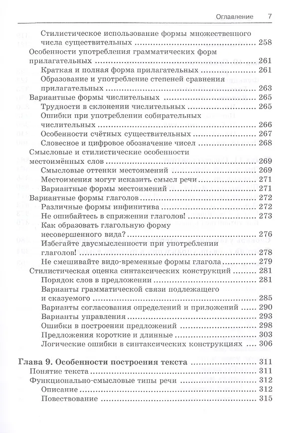 Книга Риторика Учитесь говорить правильно и красиво Учебник (7 изд) (м) Голуб (Ирина Голуб) — 6
