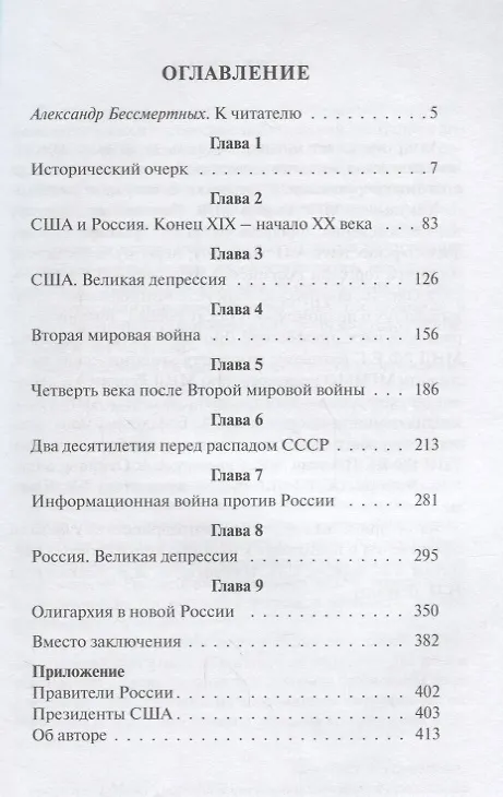 Книга .Россия и США:обреченные быть вместе? () — 2