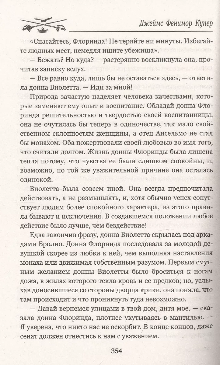 Браво, или В Венеции (Джеймс Купер) - купить книгу с доставкой в  интернет-магазине «Читай-город». ISBN: 978-5-4484-2914-9