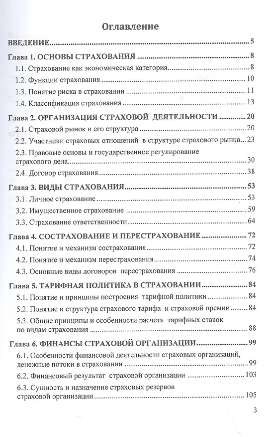 Книга Страхование: Учебное пособие (Марина Черных, Людмила Каячева, Геннадий Каячев) — 2