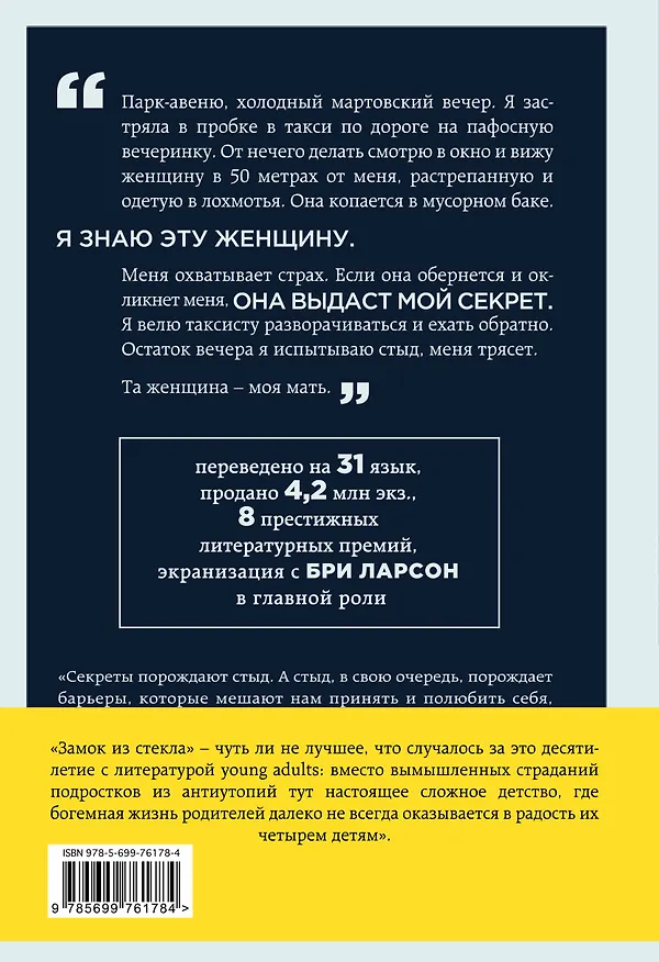 Книга Замок из стекла (Джаннетт Уоллс) — 2