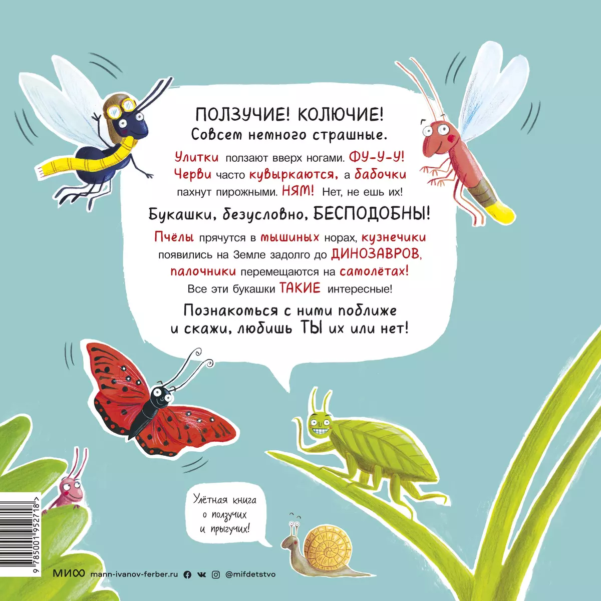 А ты любишь букашек? (Мэтт Робертсон) - купить книгу с доставкой в  интернет-магазине «Читай-город». ISBN: 978-5-00195-271-8