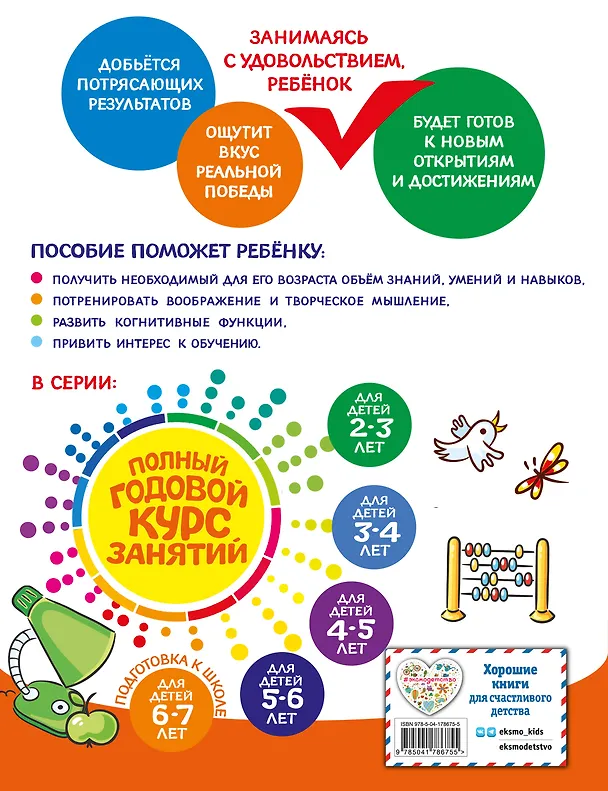 Книга Полный годовой курс занятий: для детей 6-7 лет. Подготовка к школе (Елена Лазарь) — 2