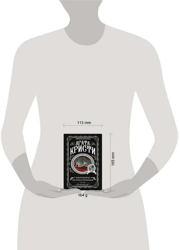 Книга Партнеры по преступлению (Агата Кристи) — 5
