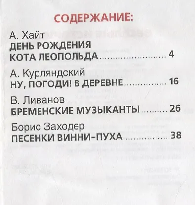 Книга Веселые истории (Василий Ливанов, Александр Курляндский) — 2