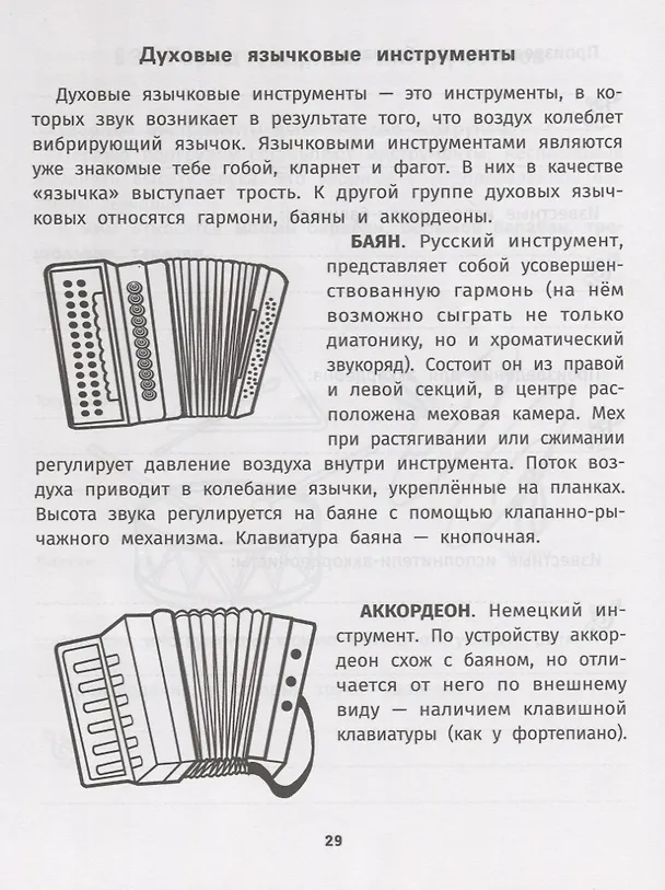 Книга Музыкальные инструменты:тетрадь-раскраска (Мария Линькова) — 5