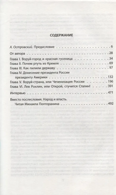 Книга Власть в тротиловом эквиваленте. Полная версия (Михаил Полторанин) — 5
