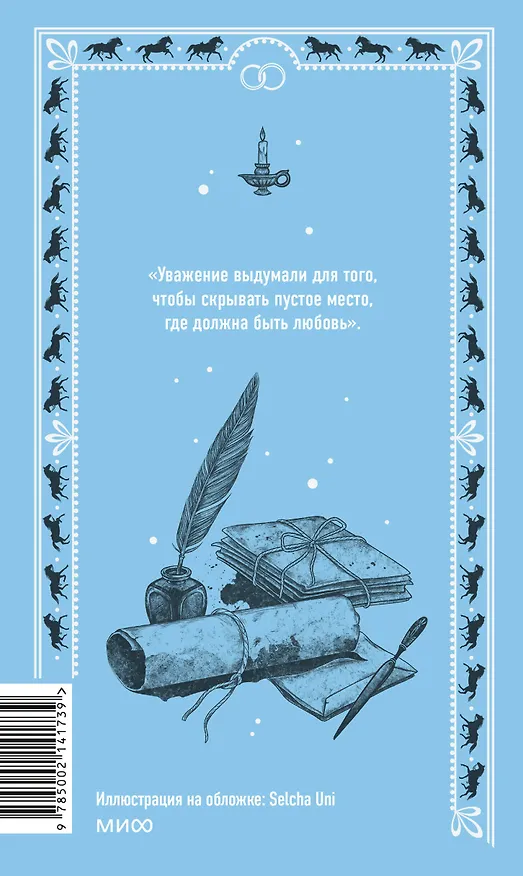 Книга Анна Каренина. Вечные истории (Лев Толстой) — 2