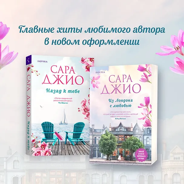 Книга Из Лондона с любовью (Сара Джио) — 8