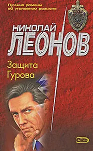 Защита Гурова