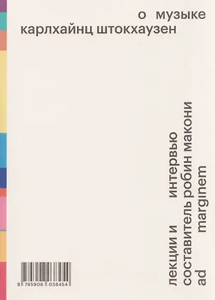 Книга О музыке (Карлхайнц Штокхаузен)