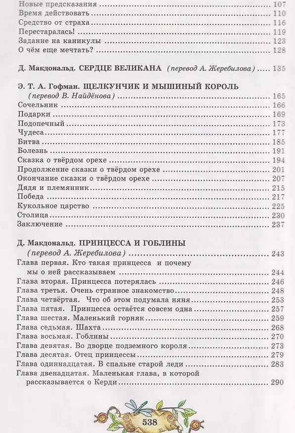Книга Лучшие сказки и рассказы (Елена Агинская, Рудольф Распе, Эрнст Теодор Амадей Гофман) — 7