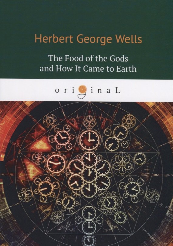 

The Food of the Gods and How It Came to Earth = Пища Богов: на англ.яз