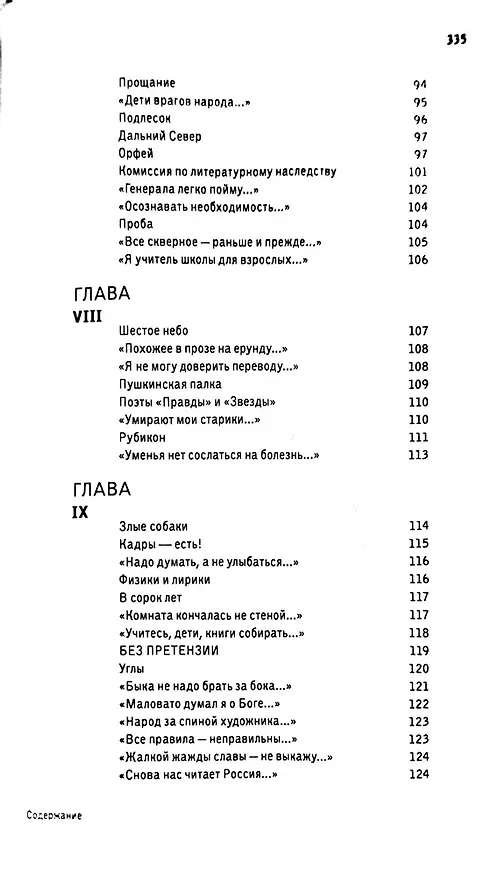 Книга Избранные стихотворения в пяти частях и 32х главах (Борис Слуцкий) — 6