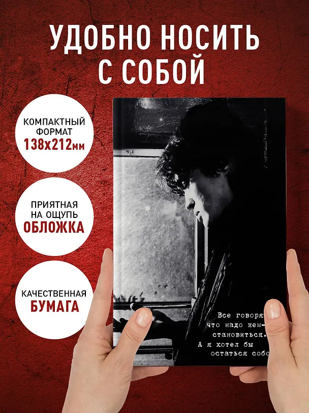 Книга для записей в линейку "Виктор Цой и группа КИНО. Я хотел бы остаться собой", А5, 72 листа 3154124 — 7