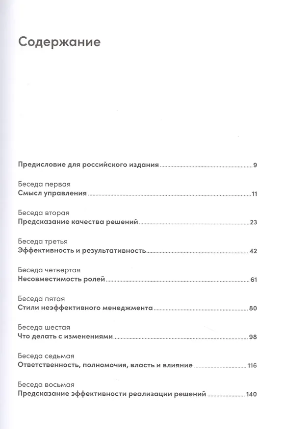 Книга Управление изменениями без потрясений и конфликтов (Ицхак Калдерон Адизес) — 2
