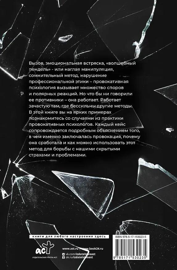 Книга Метод "Триггер". Приемы провокативной психологии (Валерия Артемова) — 2