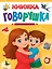 Книжка-говорушка для запуска речи — 3134296 — 1