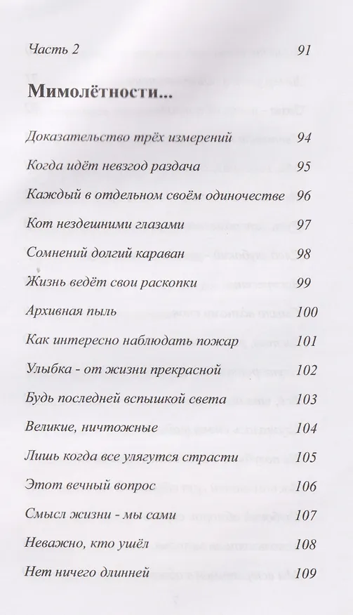 Книга Тень от ласточкиного крыла... Часть 1. Мимолетности... Часть 2 (Наталья Волосок) — 5