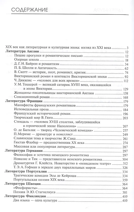 Книга Зарубежная литература XIX века. Учебное пособие () — 2