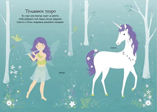 Книга Единорог (Фиона Уотт) — 7