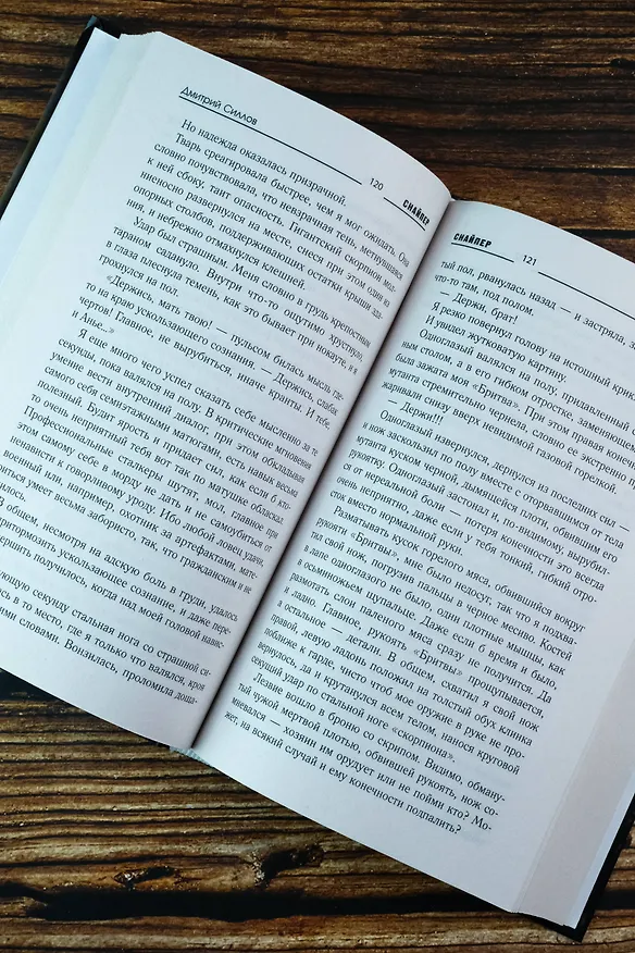 Книга Закон Петербурга (Дмитрий Силлов) — 10