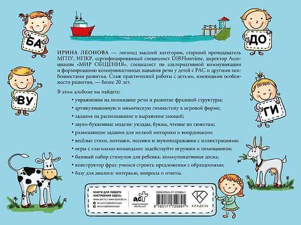 Книга Альбом по развитию речи для детей от 3 до 7 лет (Ирина Леонова) — 2