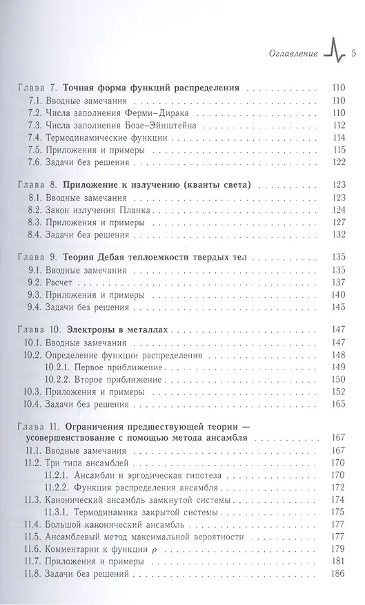 Книга Основы современной статистической физики () — 4