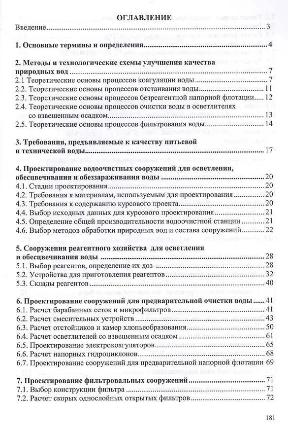 Книга Улучшение качества природных вод () — 2