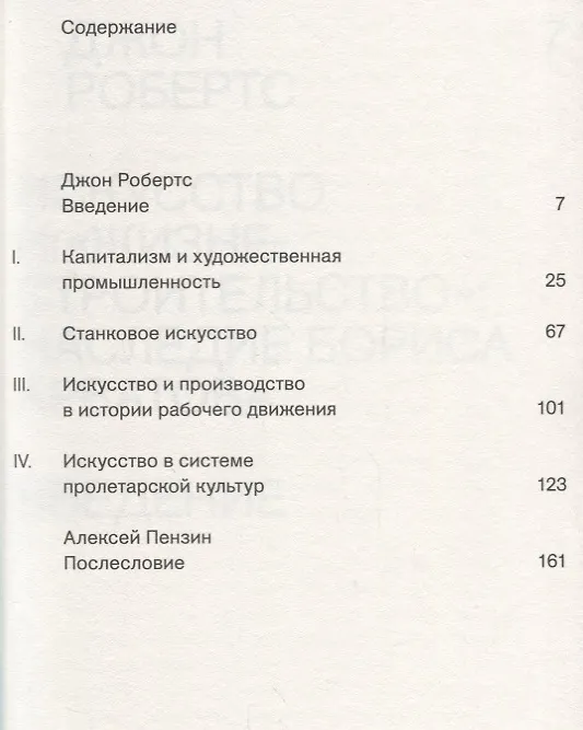 Книга Искусство и производство (м) Арватов (Борис Арватов) — 2