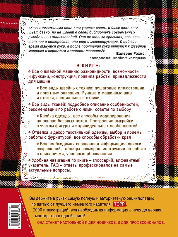 Книга Шитье.Большая иллюстрированная энциклопедия(нов.оф) (Бригитте Биндер) — 2