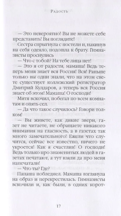 Книга Смерть чиновника (Антон Чехов) — 5