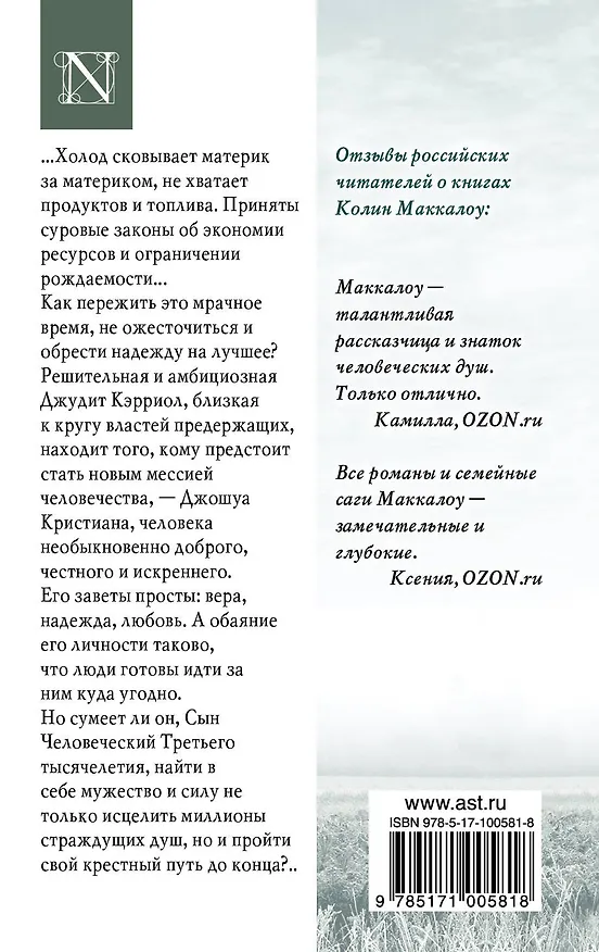 Книга Евангелие любви (Колин Маккалоу) — 2