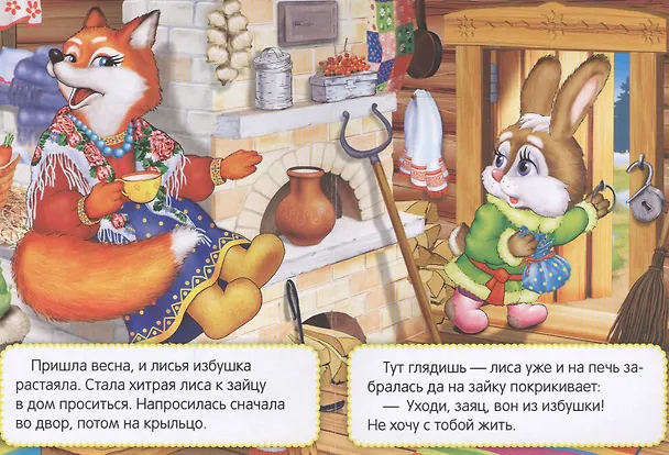 Книга Заюшкина избушка. () — 3