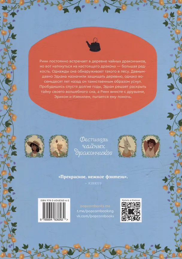 Комплект Общество Чайных Дракончиков (1-3 часть) 3046546 — 12
