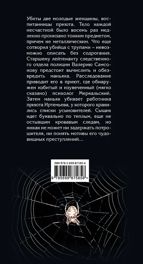 Книга Невыживший (Александр Варго) — 2