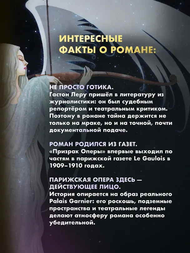Книга Призрак Оперы (Гастон Леру) — 8