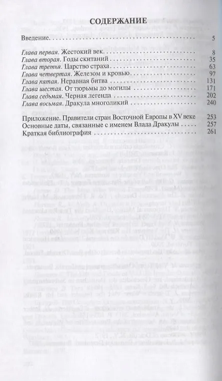 Книга Дракула (Вадим Эрлихман) — 2