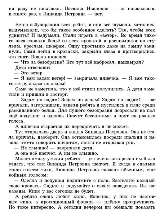 Книга Аня и Маня. Повесть (И. Грекова) — 7