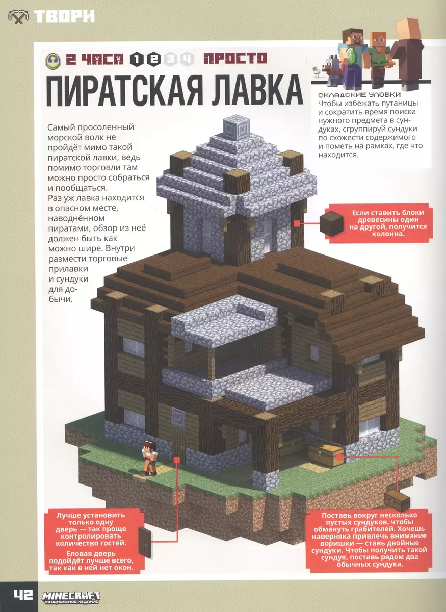 Minecraft. Советы для строителя. Разноцветный город - купить книгу с  доставкой в интернет-магазине «Читай-город». ISBN: 978-5-4471-6456-0