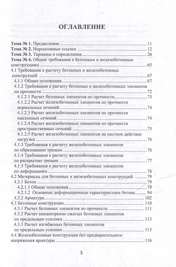 Книга Строительные конструкции, основания и фундаменты: учебное пособие (Николай Соколов) — 3
