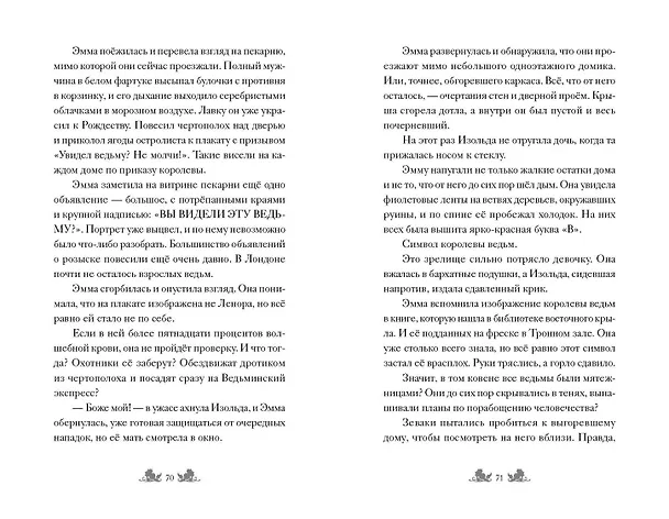 Книга Побег в город ведьм (Эрин Латимер) — 12